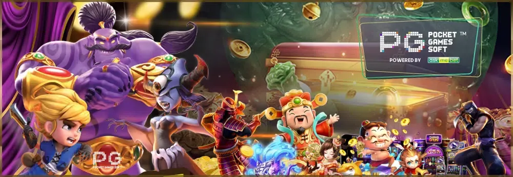 pg by เว็บใหม่เว็บตรง